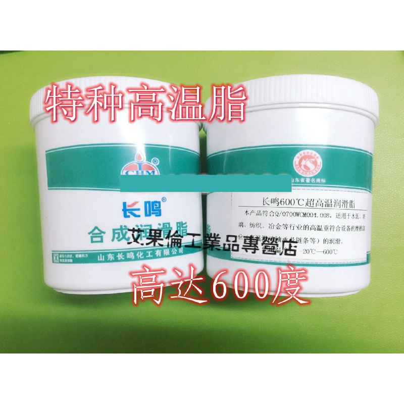 长鸣油高温润滑脂600度黄油1000度工业机械高速轴承链条齿轮油脂 零下